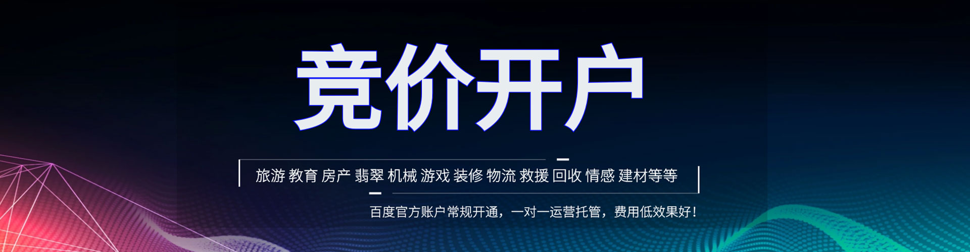 播州信息流托管