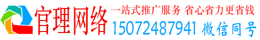 播州官理百度推广运营